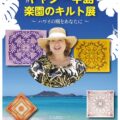 202306キャシー中島展チラシ_ver006_竹内のサムネイル