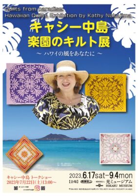 202306キャシー中島展チラシ_ver006_竹内のサムネイル