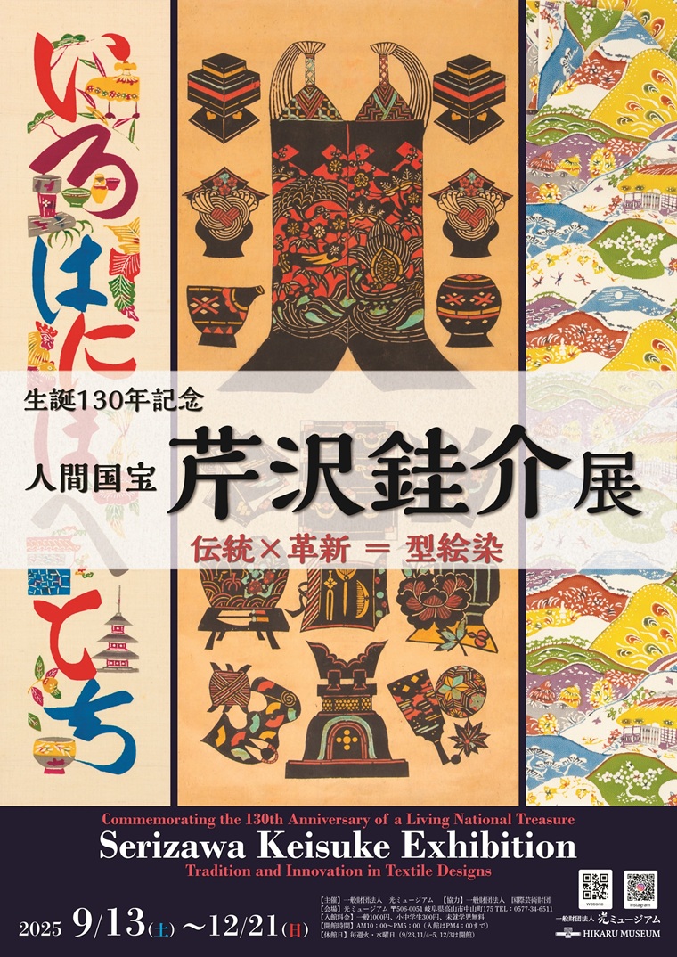 人間国宝　芹沢銈介 『阿弥陀佛空中住立図』 型絵染 額装　額入　仏画　民芸　民藝 人間国宝芹沢銈介 『阿弥陀佛空中住立図』 型絵染 額装額入仏画