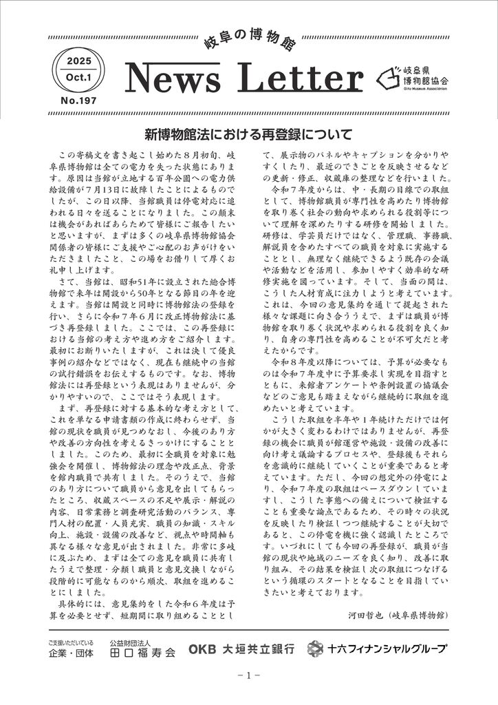 広報_岐阜の博物館_No.197のサムネイル